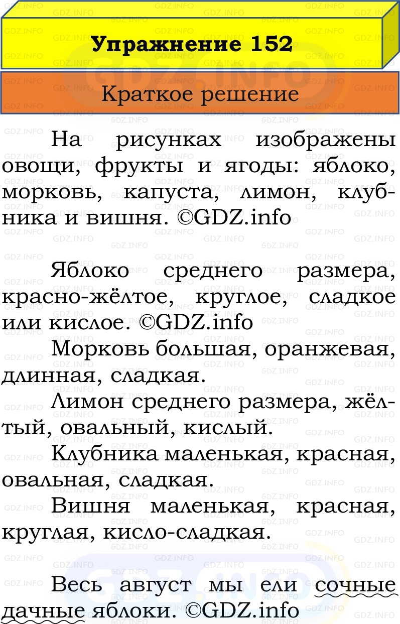 Фото решения 1: Номер №152, Часть 2 из ГДЗ по Русскому языку 2 класс: Канакина В.П. 2022г. Фото решения 1: Номер №152, Часть 2 из ГДЗ по Русскому языку 2 класс: Канакина В.П. 2022г.