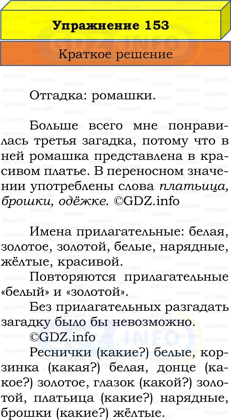 Фото решения 1: Номер №153, Часть 2 из ГДЗ по Русскому языку 2 класс: Канакина В.П. 2022г. Фото решения 1: Номер №153, Часть 2 из ГДЗ по Русскому языку 2 класс: Канакина В.П. 2022г.