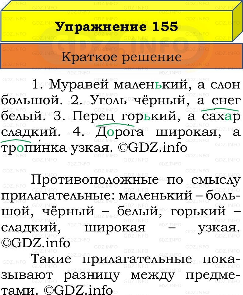 Фото решения 1: Номер №155, Часть 2 из ГДЗ по Русскому языку 2 класс: Канакина В.П. 2022г. Фото решения 1: Номер №155, Часть 2 из ГДЗ по Русскому языку 2 класс: Канакина В.П. 2022г.