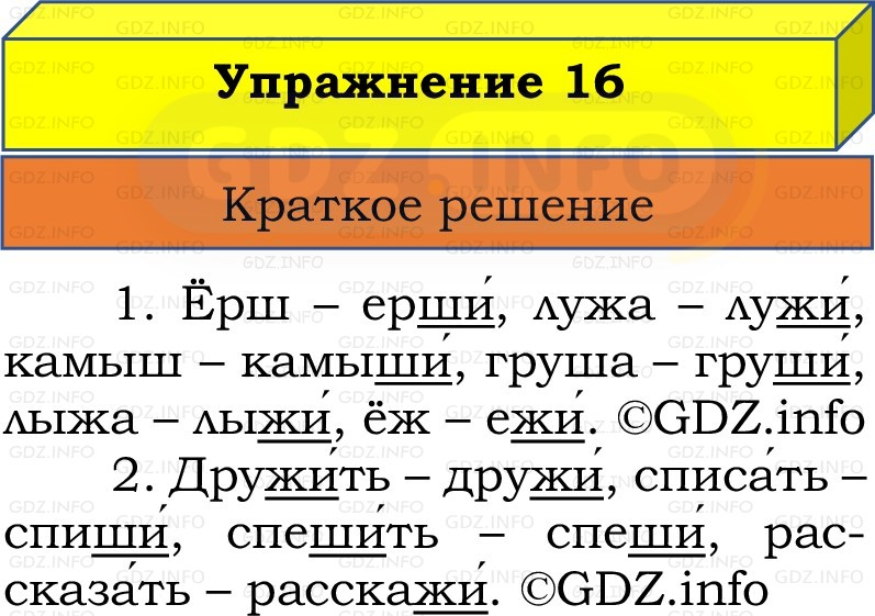 Фото решения 1: Номер №16, Часть 2 из ГДЗ по Русскому языку 2 класс: Канакина В.П. 2022г. Фото решения 1: Номер №16, Часть 2 из ГДЗ по Русскому языку 2 класс: Канакина В.П. 2022г.