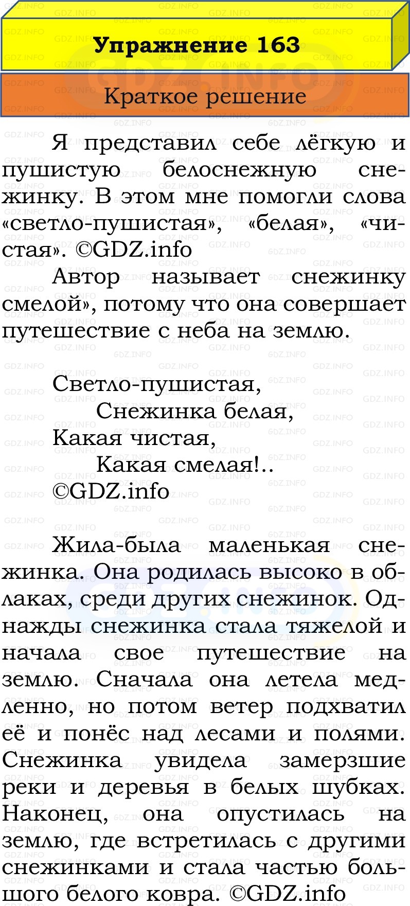 Фото решения 1: Номер №163, Часть 2 из ГДЗ по Русскому языку 2 класс: Канакина В.П. 2022г. Фото решения 1: Номер №163, Часть 2 из ГДЗ по Русскому языку 2 класс: Канакина В.П. 2022г.
