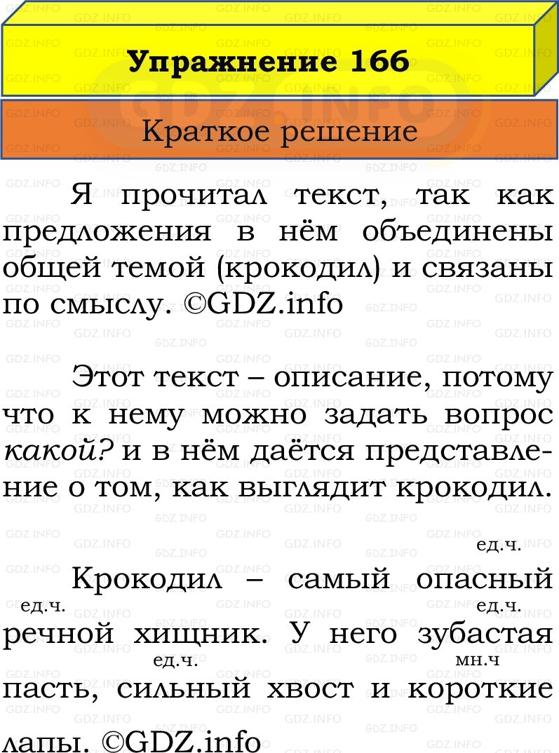 Фото решения 1: Номер №166, Часть 2 из ГДЗ по Русскому языку 2 класс: Канакина В.П. 2022г. Фото решения 1: Номер №166, Часть 2 из ГДЗ по Русскому языку 2 класс: Канакина В.П. 2022г.