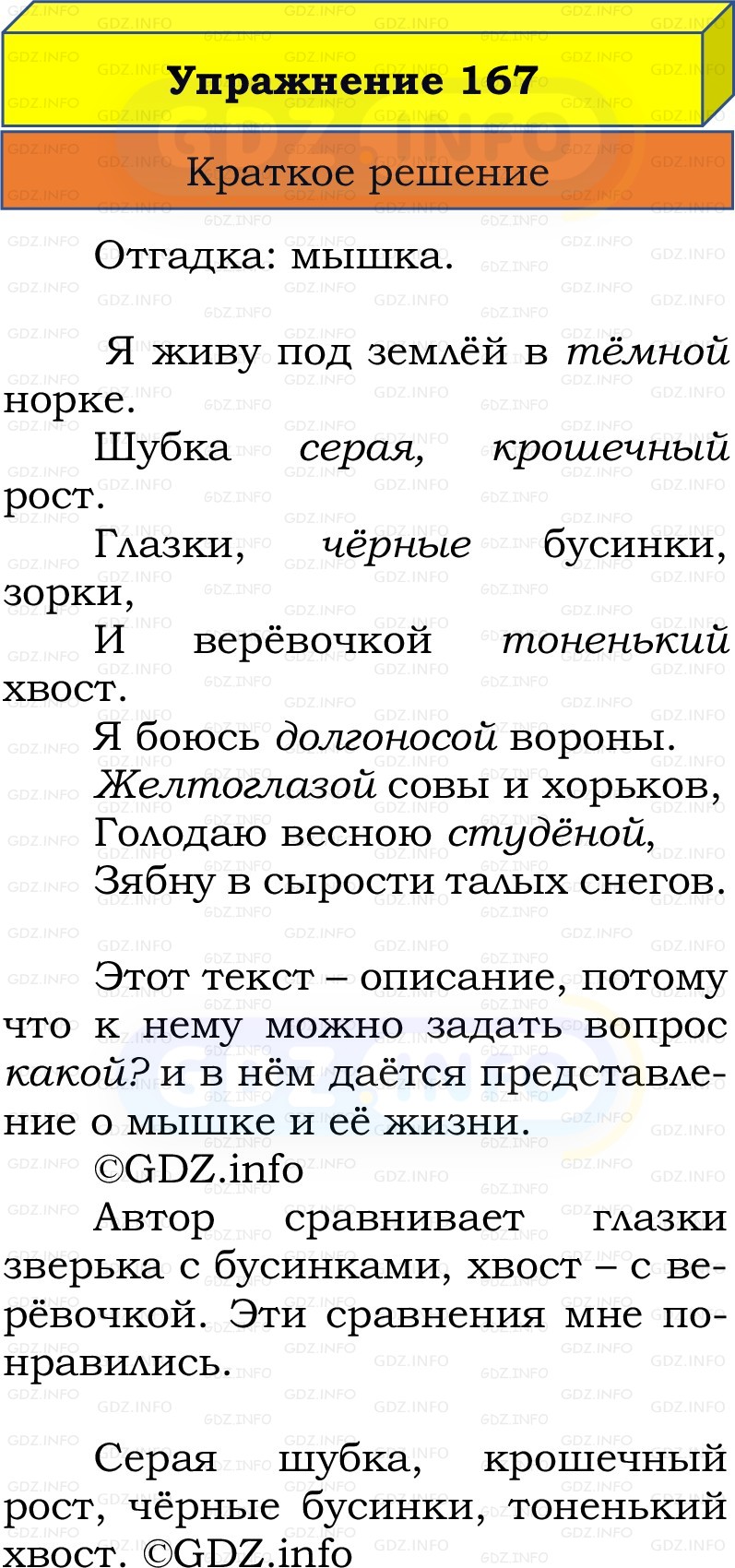 Фото решения 1: Номер №167, Часть 2 из ГДЗ по Русскому языку 2 класс: Канакина В.П. 2022г. Фото решения 1: Номер №167, Часть 2 из ГДЗ по Русскому языку 2 класс: Канакина В.П. 2022г.