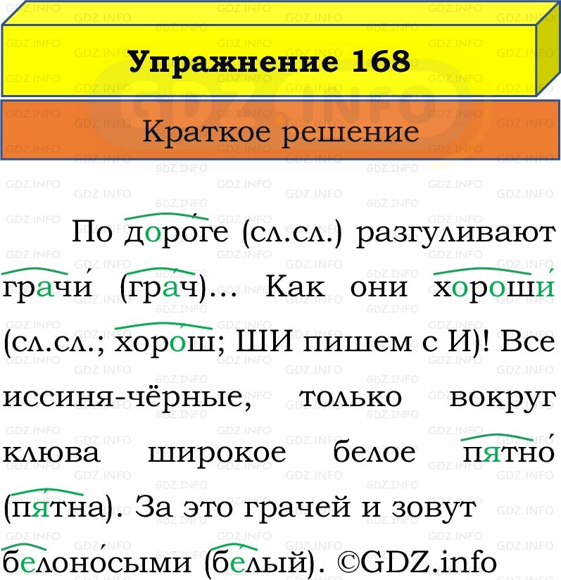 Фото решения 1: Номер №168, Часть 2 из ГДЗ по Русскому языку 2 класс: Канакина В.П. 2022г. Фото решения 1: Номер №168, Часть 2 из ГДЗ по Русскому языку 2 класс: Канакина В.П. 2022г.