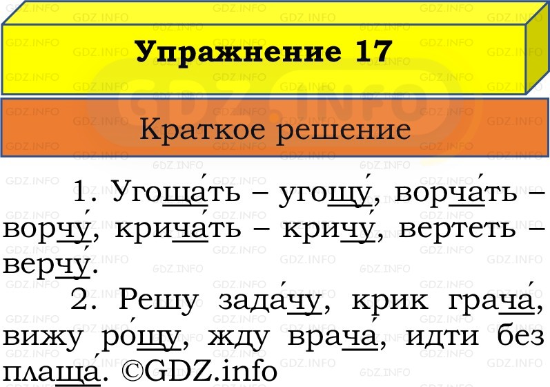 Фото решения 1: Номер №17, Часть 2 из ГДЗ по Русскому языку 2 класс: Канакина В.П. 2022г. Фото решения 1: Номер №17, Часть 2 из ГДЗ по Русскому языку 2 класс: Канакина В.П. 2022г.