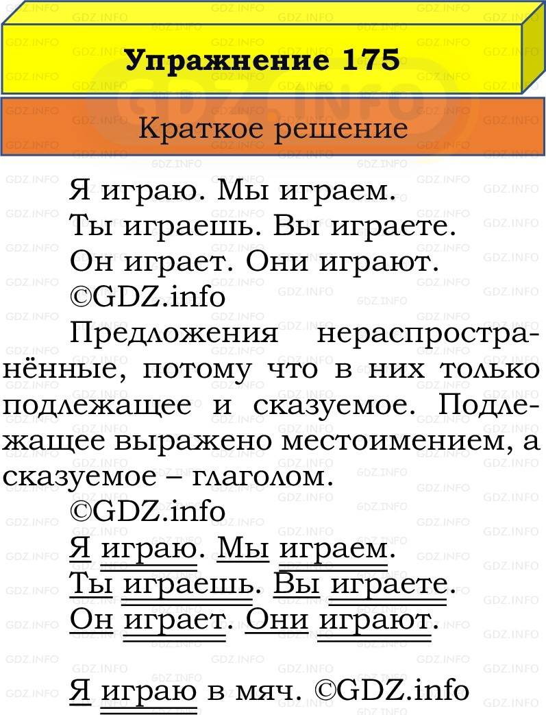 Фото решения 1: Номер №175, Часть 2 из ГДЗ по Русскому языку 2 класс: Канакина В.П. 2022г. Фото решения 1: Номер №175, Часть 2 из ГДЗ по Русскому языку 2 класс: Канакина В.П. 2022г.