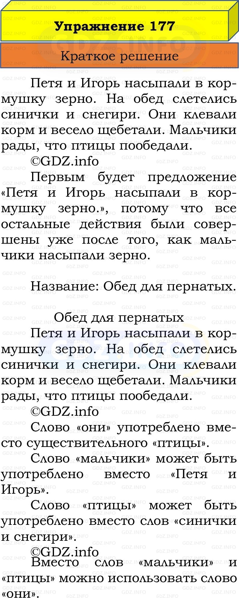 Фото решения 1: Номер №177, Часть 2 из ГДЗ по Русскому языку 2 класс: Канакина В.П. 2022г.