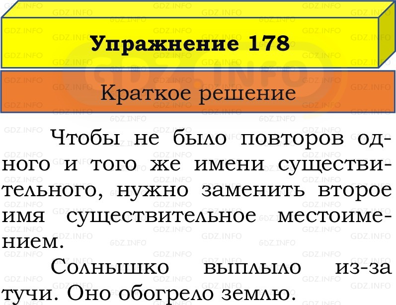 Фото решения 1: Номер №178, Часть 2 из ГДЗ по Русскому языку 2 класс: Канакина В.П. 2022г. Фото решения 1: Номер №178, Часть 2 из ГДЗ по Русскому языку 2 класс: Канакина В.П. 2022г.