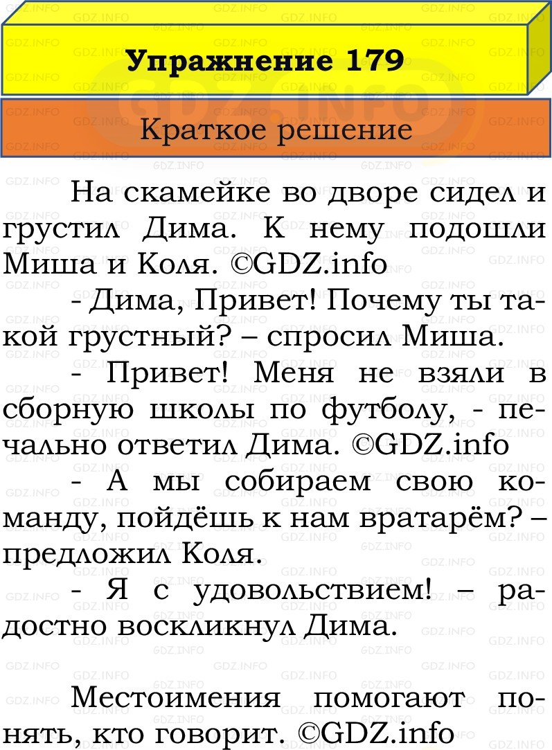 Фото решения 1: Номер №179, Часть 2 из ГДЗ по Русскому языку 2 класс: Канакина В.П. 2022г. Фото решения 1: Номер №179, Часть 2 из ГДЗ по Русскому языку 2 класс: Канакина В.П. 2022г.