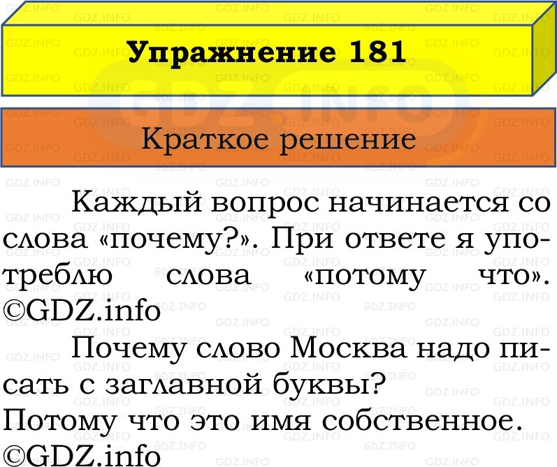 Фото решения 1: Номер №181, Часть 2 из ГДЗ по Русскому языку 2 класс: Канакина В.П. 2022г.