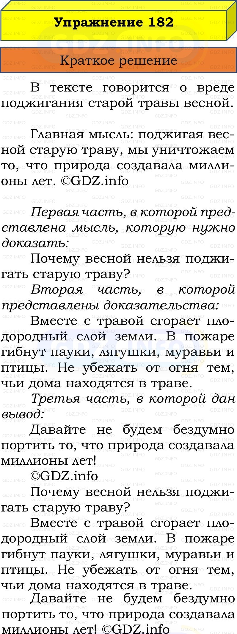 Фото решения 1: Номер №182, Часть 2 из ГДЗ по Русскому языку 2 класс: Канакина В.П. 2022г. Фото решения 1: Номер №182, Часть 2 из ГДЗ по Русскому языку 2 класс: Канакина В.П. 2022г.