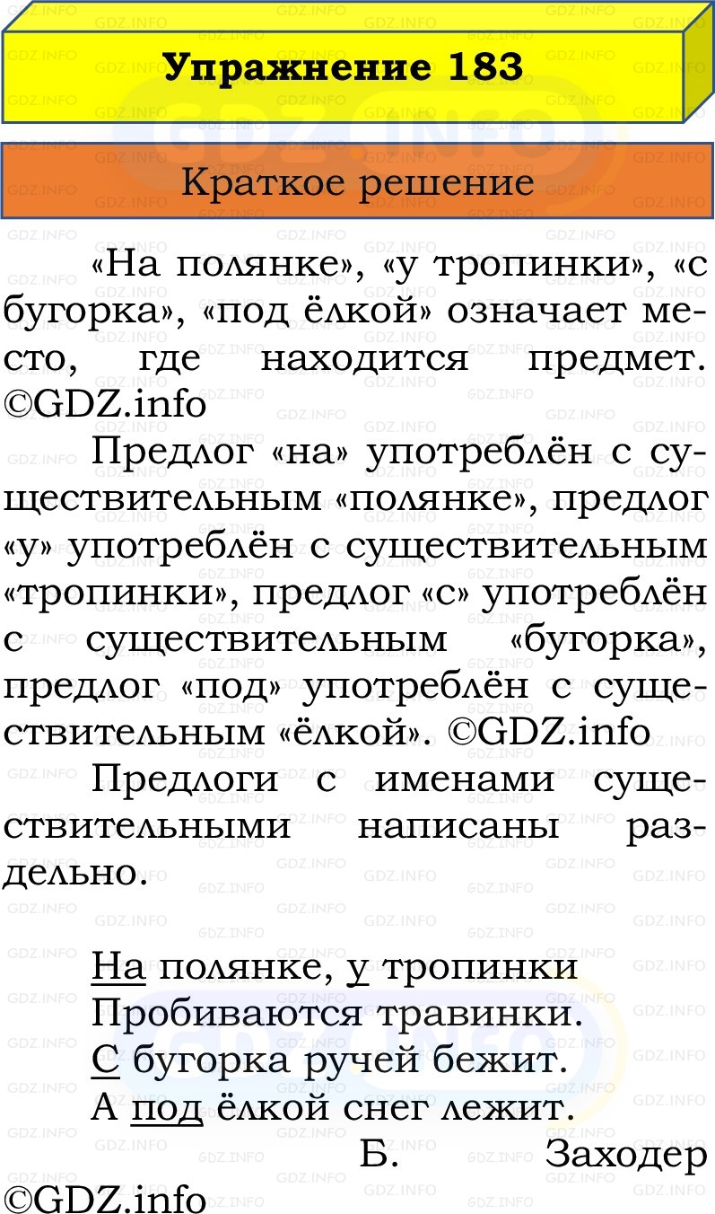 Фото решения 1: Номер №183, Часть 2 из ГДЗ по Русскому языку 2 класс: Канакина В.П. 2022г. Фото решения 1: Номер №183, Часть 2 из ГДЗ по Русскому языку 2 класс: Канакина В.П. 2022г.