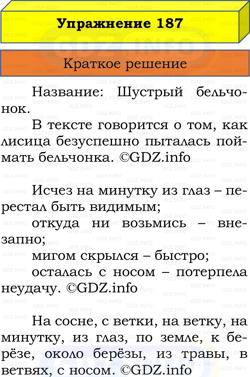 Фото решения 1: Номер №187, Часть 2 из ГДЗ по Русскому языку 2 класс: Канакина В.П. 2022г. Фото решения 1: Номер №187, Часть 2 из ГДЗ по Русскому языку 2 класс: Канакина В.П. 2022г.
