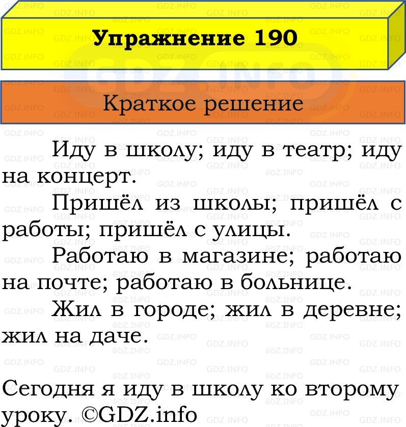 Фото решения 1: Номер №190, Часть 2 из ГДЗ по Русскому языку 2 класс: Канакина В.П. 2022г. Фото решения 1: Номер №190, Часть 2 из ГДЗ по Русскому языку 2 класс: Канакина В.П. 2022г.