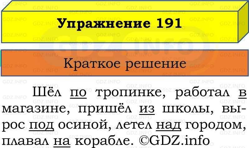 Фото решения 1: Номер №191, Часть 2 из ГДЗ по Русскому языку 2 класс: Канакина В.П. 2022г. Фото решения 1: Номер №191, Часть 2 из ГДЗ по Русскому языку 2 класс: Канакина В.П. 2022г.