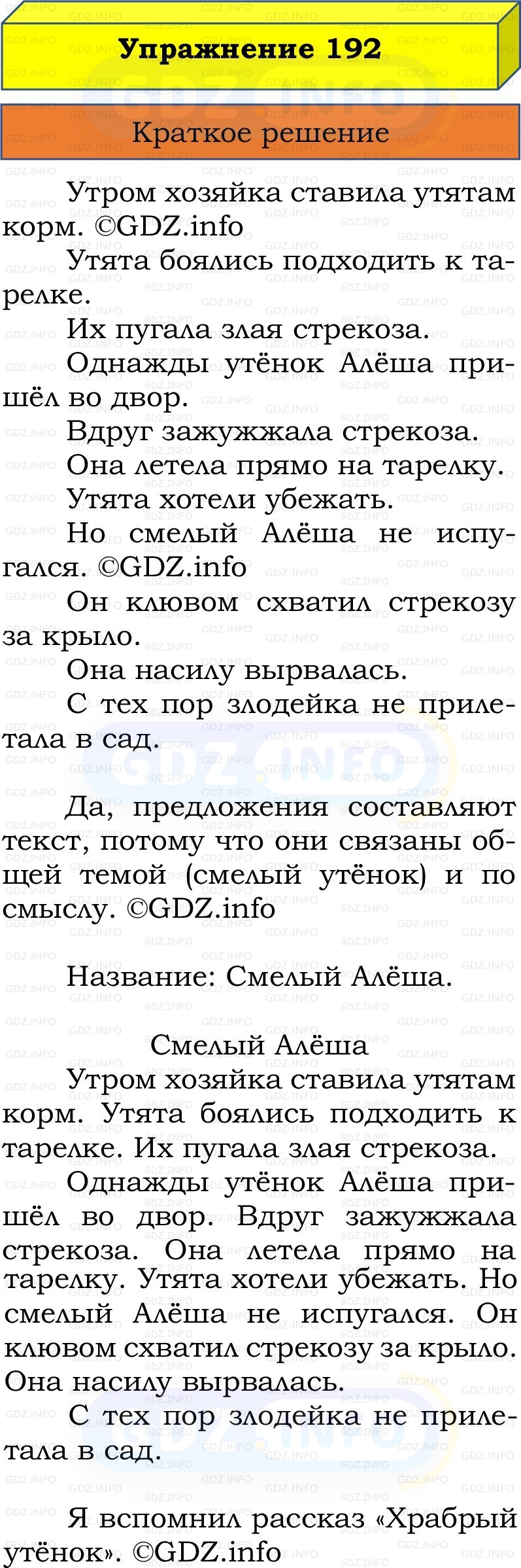 Фото решения 1: Номер №192, Часть 2 из ГДЗ по Русскому языку 2 класс: Канакина В.П. 2022г. Фото решения 1: Номер №192, Часть 2 из ГДЗ по Русскому языку 2 класс: Канакина В.П. 2022г.