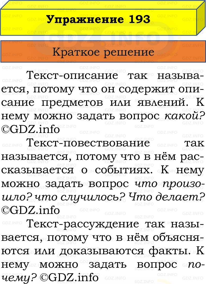Фото решения 1: Номер №193, Часть 2 из ГДЗ по Русскому языку 2 класс: Канакина В.П. 2022г. Фото решения 1: Номер №193, Часть 2 из ГДЗ по Русскому языку 2 класс: Канакина В.П. 2022г.