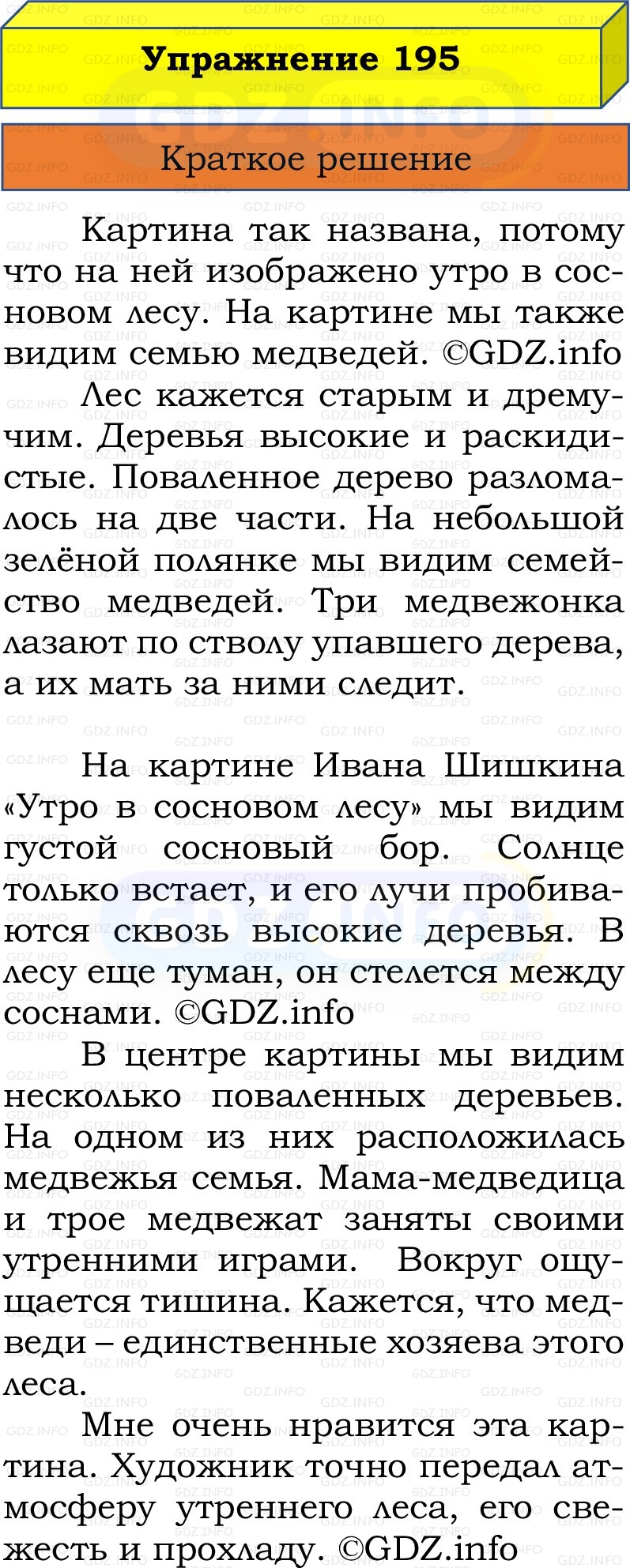 Фото решения 1: Номер №195, Часть 2 из ГДЗ по Русскому языку 2 класс: Канакина В.П. 2022г. Фото решения 1: Номер №195, Часть 2 из ГДЗ по Русскому языку 2 класс: Канакина В.П. 2022г.