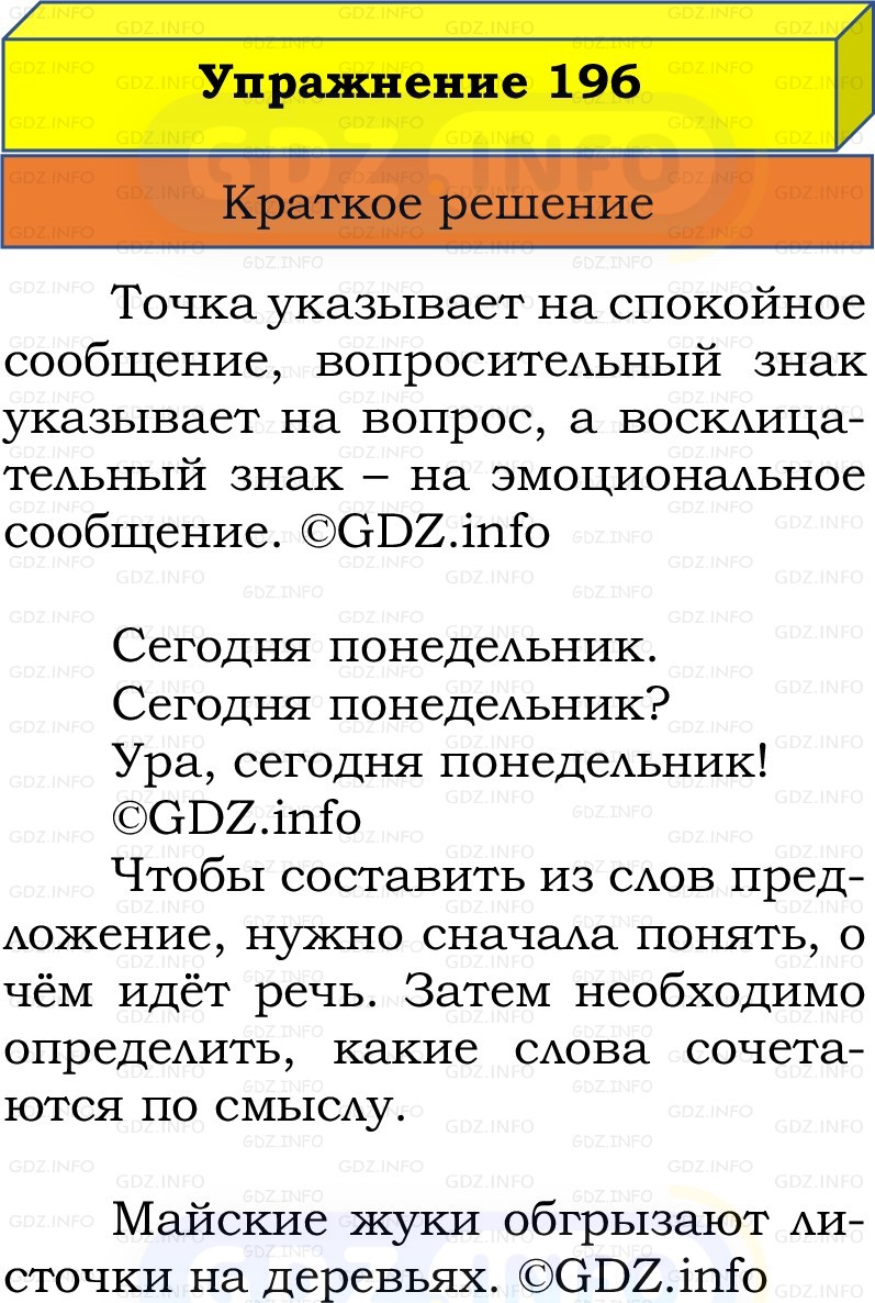 Фото решения 1: Номер №196, Часть 2 из ГДЗ по Русскому языку 2 класс: Канакина В.П. 2022г. Фото решения 1: Номер №196, Часть 2 из ГДЗ по Русскому языку 2 класс: Канакина В.П. 2022г.