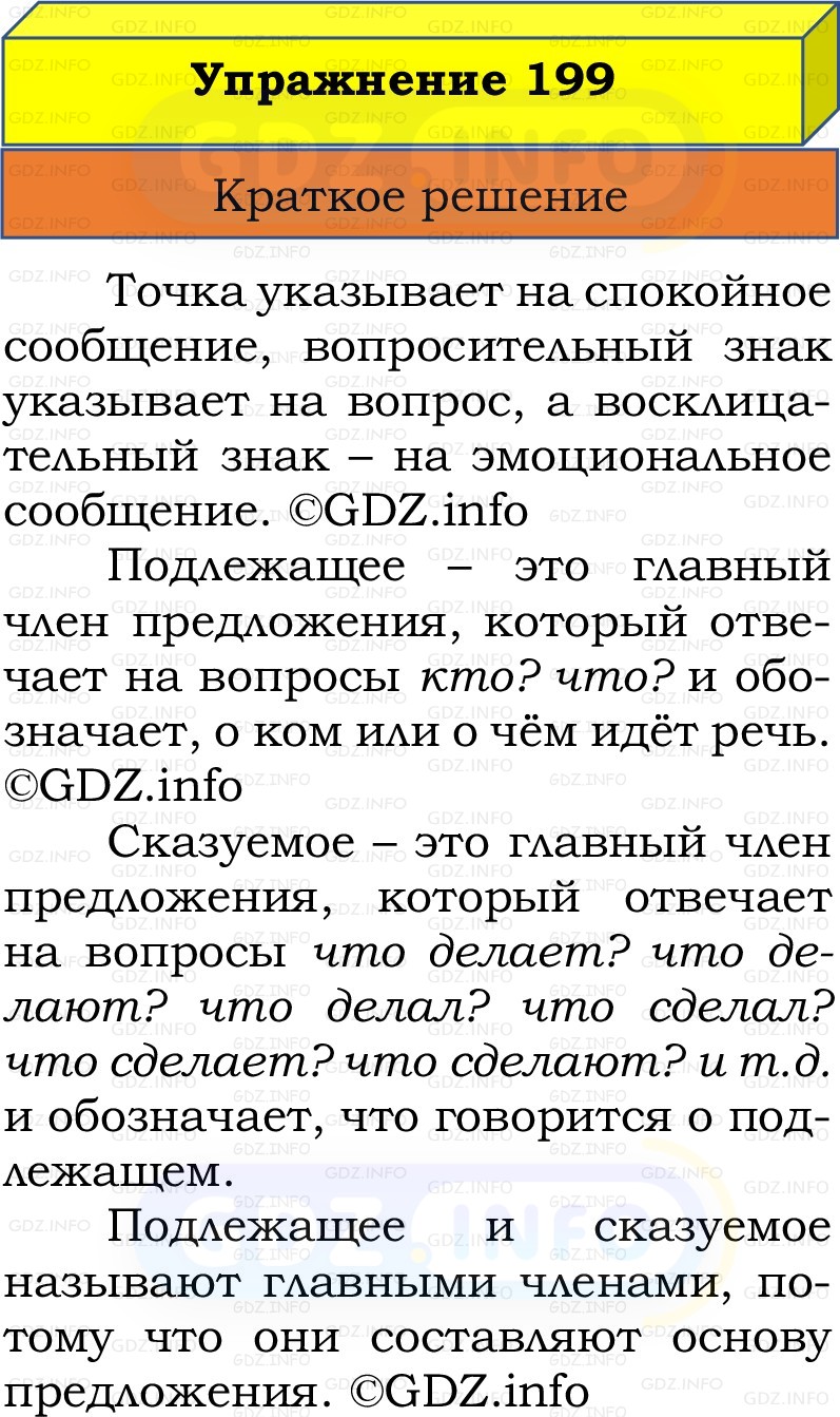 Фото решения 1: Номер №199, Часть 2 из ГДЗ по Русскому языку 2 класс: Канакина В.П. 2022г. Фото решения 1: Номер №199, Часть 2 из ГДЗ по Русскому языку 2 класс: Канакина В.П. 2022г.