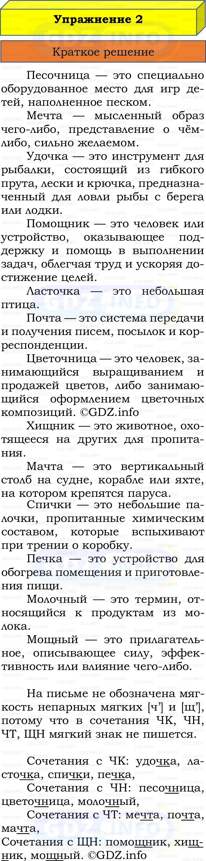 Фото решения 1: Номер №2, Часть 2 из ГДЗ по Русскому языку 2 класс: Канакина В.П. 2022г. Фото решения 1: Номер №2, Часть 2 из ГДЗ по Русскому языку 2 класс: Канакина В.П. 2022г.