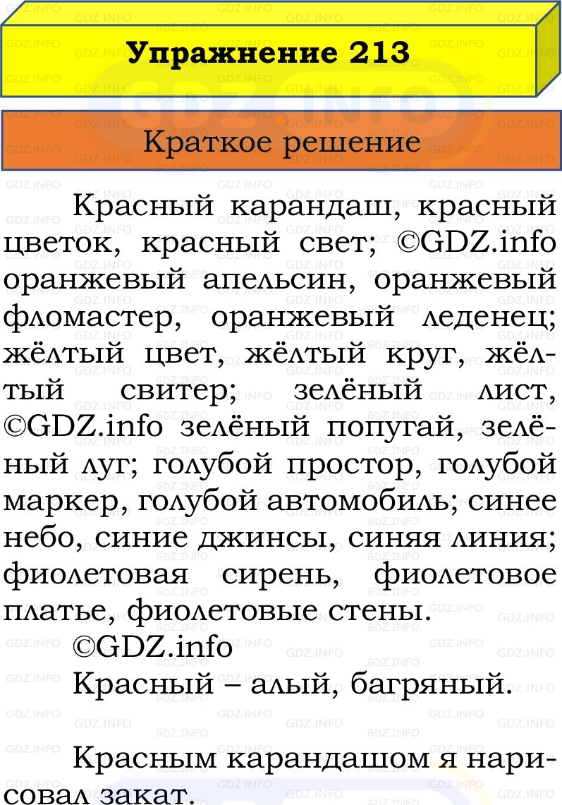 Фото решения 1: Номер №213, Часть 2 из ГДЗ по Русскому языку 2 класс: Канакина В.П. 2022г. Фото решения 1: Номер №213, Часть 2 из ГДЗ по Русскому языку 2 класс: Канакина В.П. 2022г.