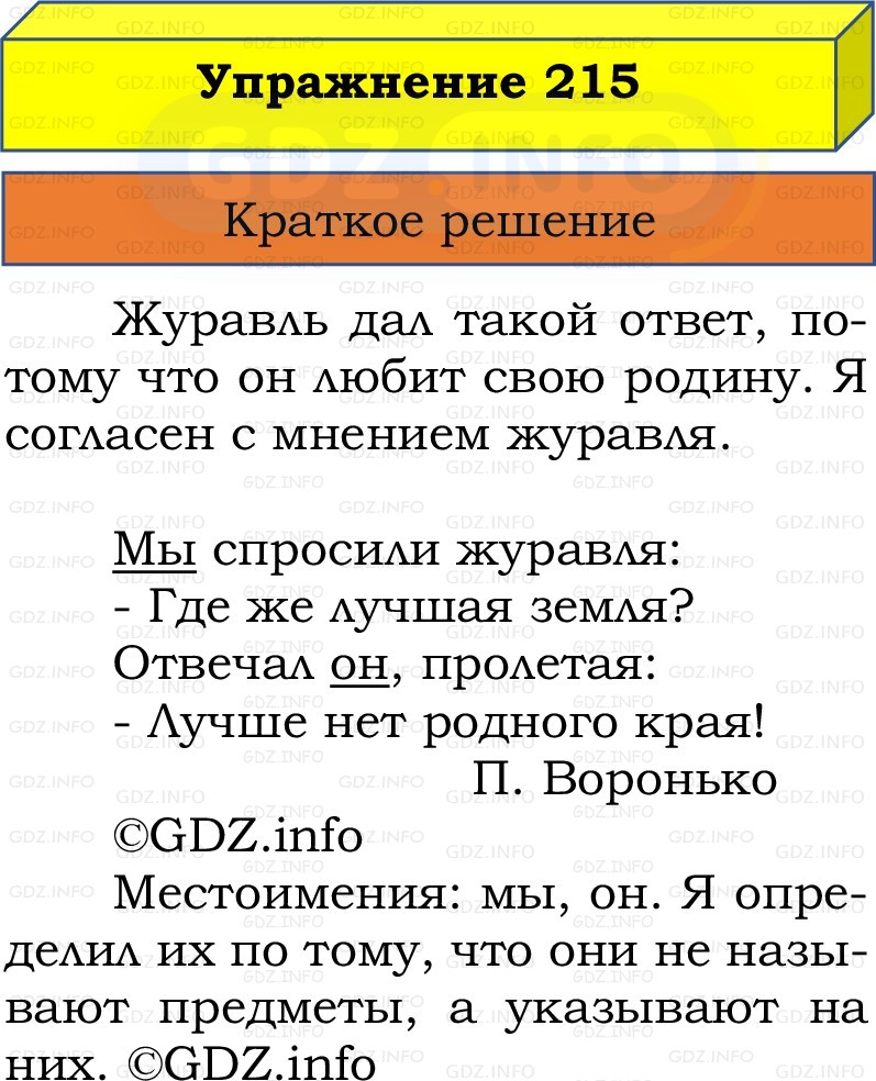 Фото решения 1: Номер №215, Часть 2 из ГДЗ по Русскому языку 2 класс: Канакина В.П. 2022г. Фото решения 1: Номер №215, Часть 2 из ГДЗ по Русскому языку 2 класс: Канакина В.П. 2022г.