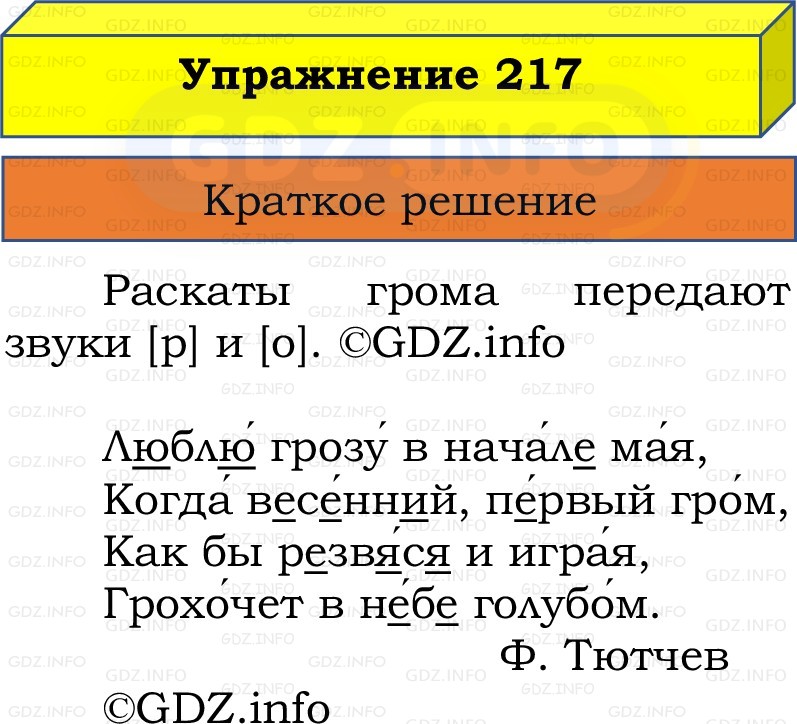 Фото решения 1: Номер №217, Часть 2 из ГДЗ по Русскому языку 2 класс: Канакина В.П. 2022г. Фото решения 1: Номер №217, Часть 2 из ГДЗ по Русскому языку 2 класс: Канакина В.П. 2022г.