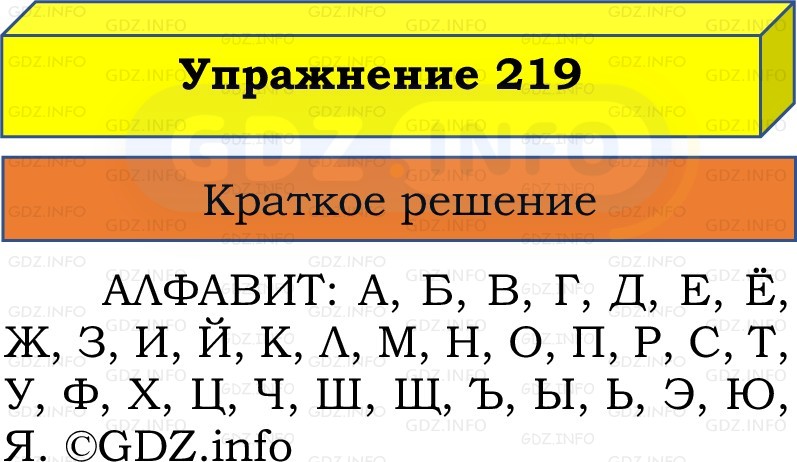 Фото решения 1: Номер №219, Часть 2 из ГДЗ по Русскому языку 2 класс: Канакина В.П. 2022г. Фото решения 1: Номер №219, Часть 2 из ГДЗ по Русскому языку 2 класс: Канакина В.П. 2022г.