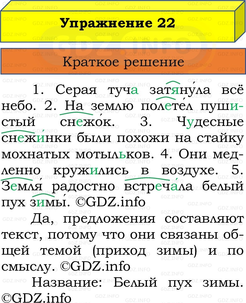 Фото решения 1: Номер №22, Часть 2 из ГДЗ по Русскому языку 2 класс: Канакина В.П. 2022г.