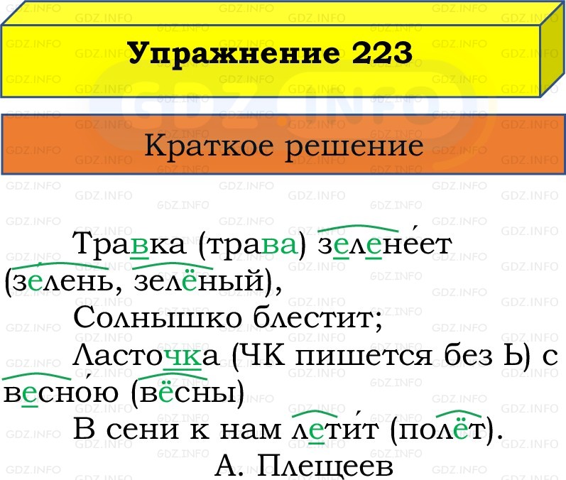 Фото решения 1: Номер №223, Часть 2 из ГДЗ по Русскому языку 2 класс: Канакина В.П. 2022г. Фото решения 1: Номер №223, Часть 2 из ГДЗ по Русскому языку 2 класс: Канакина В.П. 2022г.