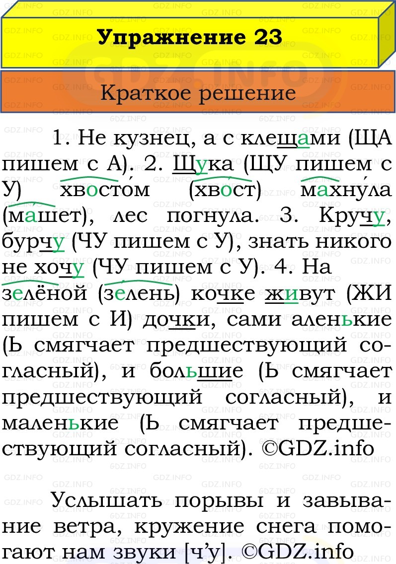 Фото решения 1: Номер №23, Часть 2 из ГДЗ по Русскому языку 2 класс: Канакина В.П. 2022г. Фото решения 1: Номер №23, Часть 2 из ГДЗ по Русскому языку 2 класс: Канакина В.П. 2022г.