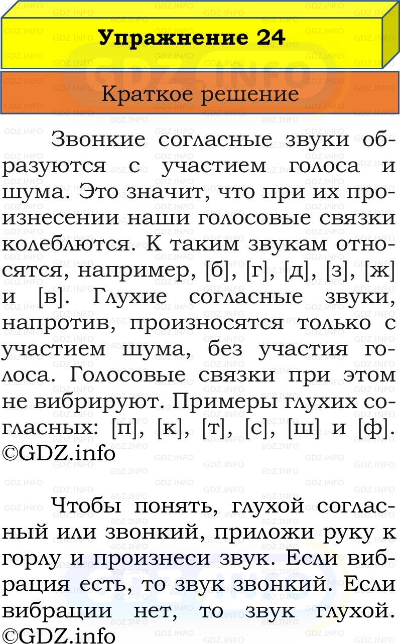Фото решения 1: Номер №24, Часть 2 из ГДЗ по Русскому языку 2 класс: Канакина В.П. 2022г. Фото решения 1: Номер №24, Часть 2 из ГДЗ по Русскому языку 2 класс: Канакина В.П. 2022г.