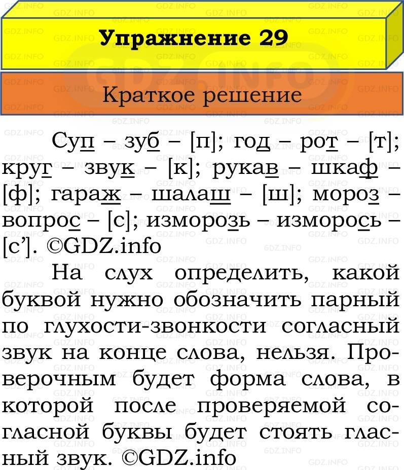 Фото решения 1: Номер №29, Часть 2 из ГДЗ по Русскому языку 2 класс: Канакина В.П. 2022г. Фото решения 1: Номер №29, Часть 2 из ГДЗ по Русскому языку 2 класс: Канакина В.П. 2022г.