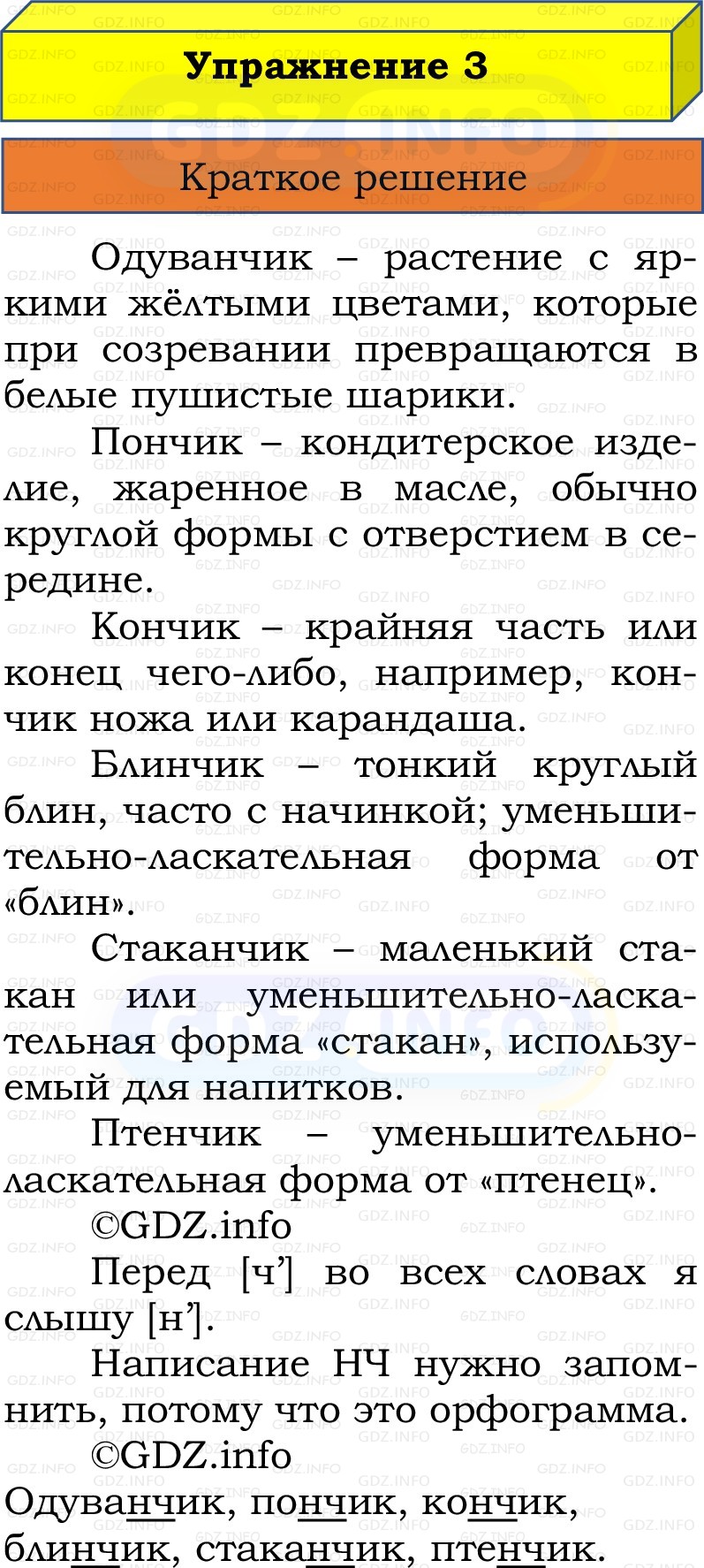 Фото решения 1: Номер №3, Часть 2 из ГДЗ по Русскому языку 2 класс: Канакина В.П. 2022г. Фото решения 1: Номер №3, Часть 2 из ГДЗ по Русскому языку 2 класс: Канакина В.П. 2022г.