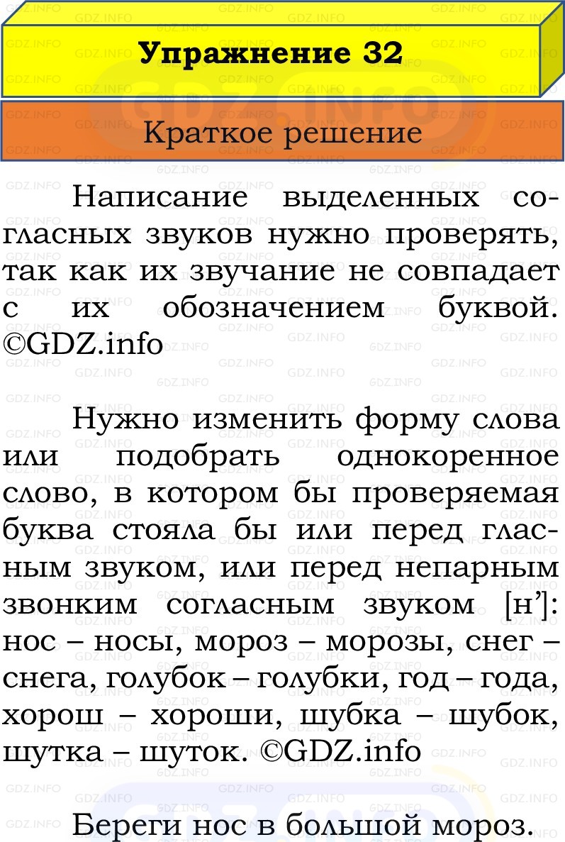 Фото решения 1: Номер №32, Часть 2 из ГДЗ по Русскому языку 2 класс: Канакина В.П. 2022г. Фото решения 1: Номер №32, Часть 2 из ГДЗ по Русскому языку 2 класс: Канакина В.П. 2022г.