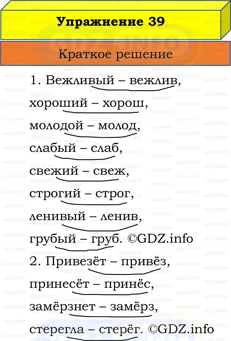 Фото решения 1: Номер №39, Часть 2 из ГДЗ по Русскому языку 2 класс: Канакина В.П. 2022г.