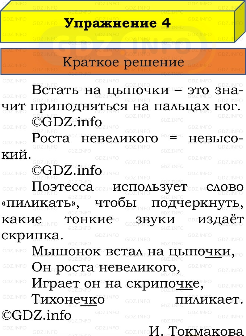 Фото решения 1: Номер №4, Часть 2 из ГДЗ по Русскому языку 2 класс: Канакина В.П. 2022г. Фото решения 1: Номер №4, Часть 2 из ГДЗ по Русскому языку 2 класс: Канакина В.П. 2022г.