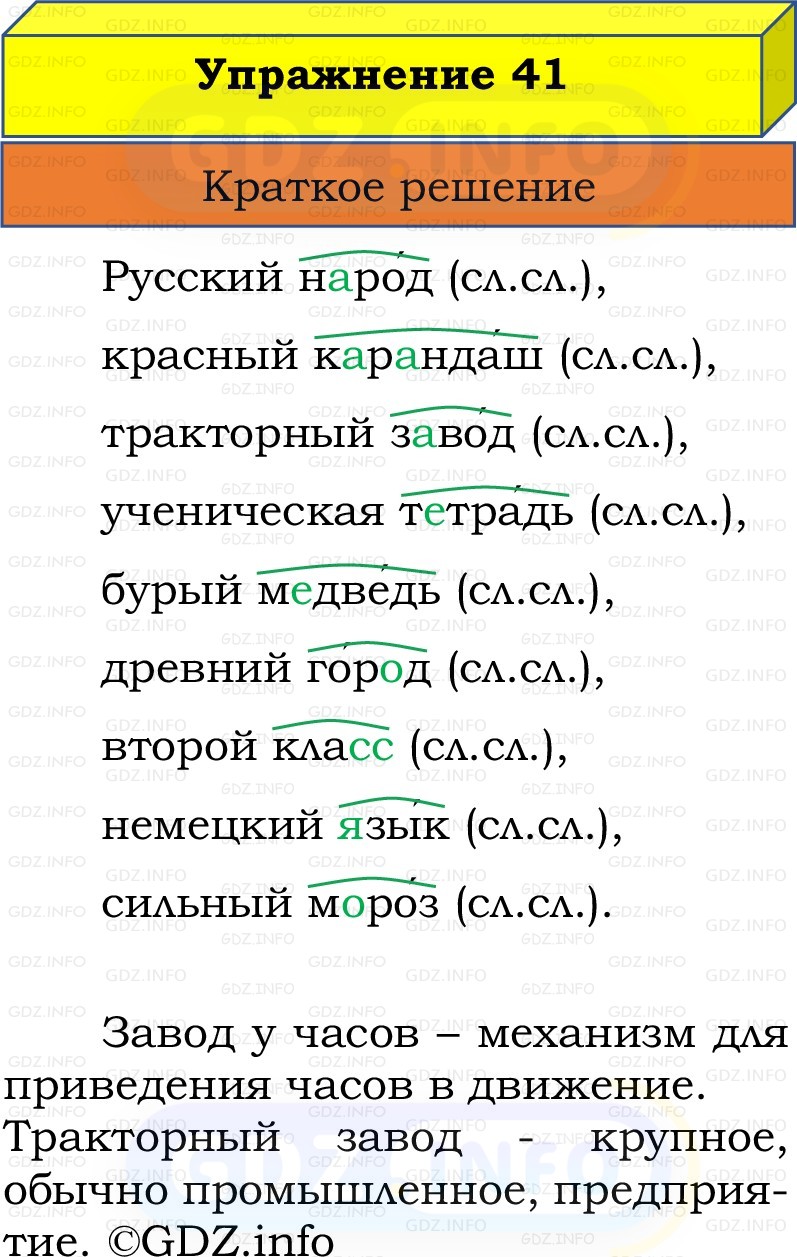 Фото решения 1: Номер №41, Часть 2 из ГДЗ по Русскому языку 2 класс: Канакина В.П. 2022г. Фото решения 1: Номер №41, Часть 2 из ГДЗ по Русскому языку 2 класс: Канакина В.П. 2022г.