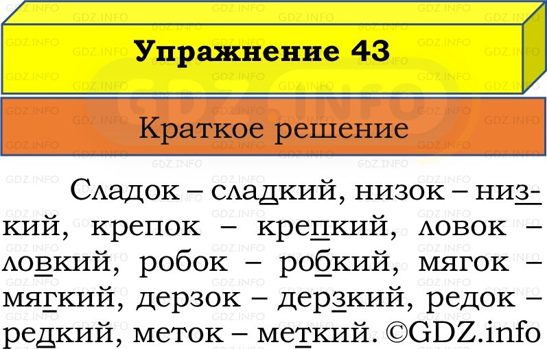 Фото решения 1: Номер №43, Часть 2 из ГДЗ по Русскому языку 2 класс: Канакина В.П. 2022г. Фото решения 1: Номер №43, Часть 2 из ГДЗ по Русскому языку 2 класс: Канакина В.П. 2022г.