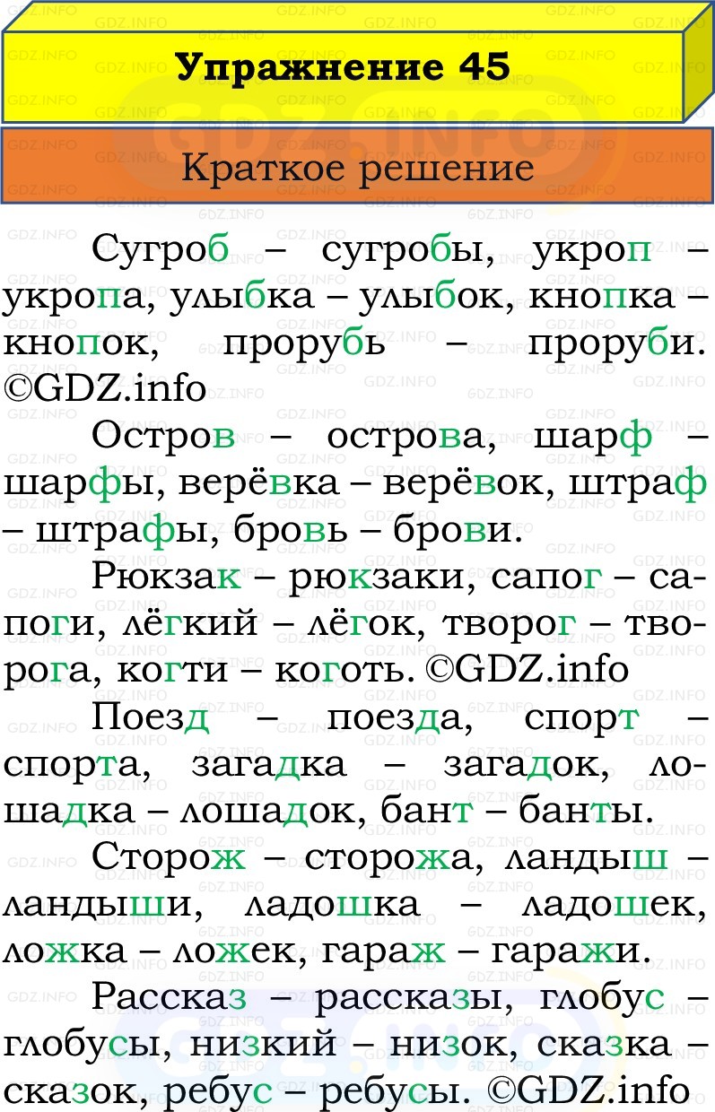 Фото решения 1: Номер №45, Часть 2 из ГДЗ по Русскому языку 2 класс: Канакина В.П. 2022г. Фото решения 1: Номер №45, Часть 2 из ГДЗ по Русскому языку 2 класс: Канакина В.П. 2022г.