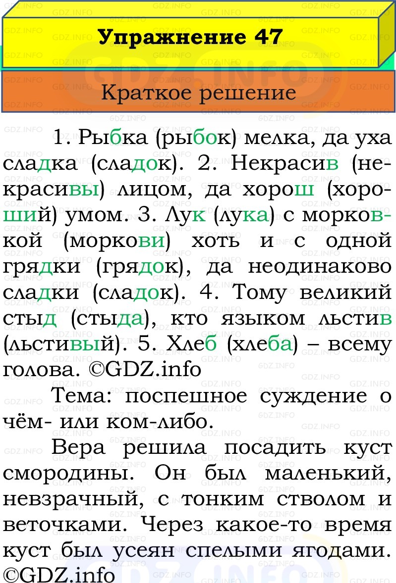 Фото решения 1: Номер №47, Часть 2 из ГДЗ по Русскому языку 2 класс: Канакина В.П. 2022г. Фото решения 1: Номер №47, Часть 2 из ГДЗ по Русскому языку 2 класс: Канакина В.П. 2022г.