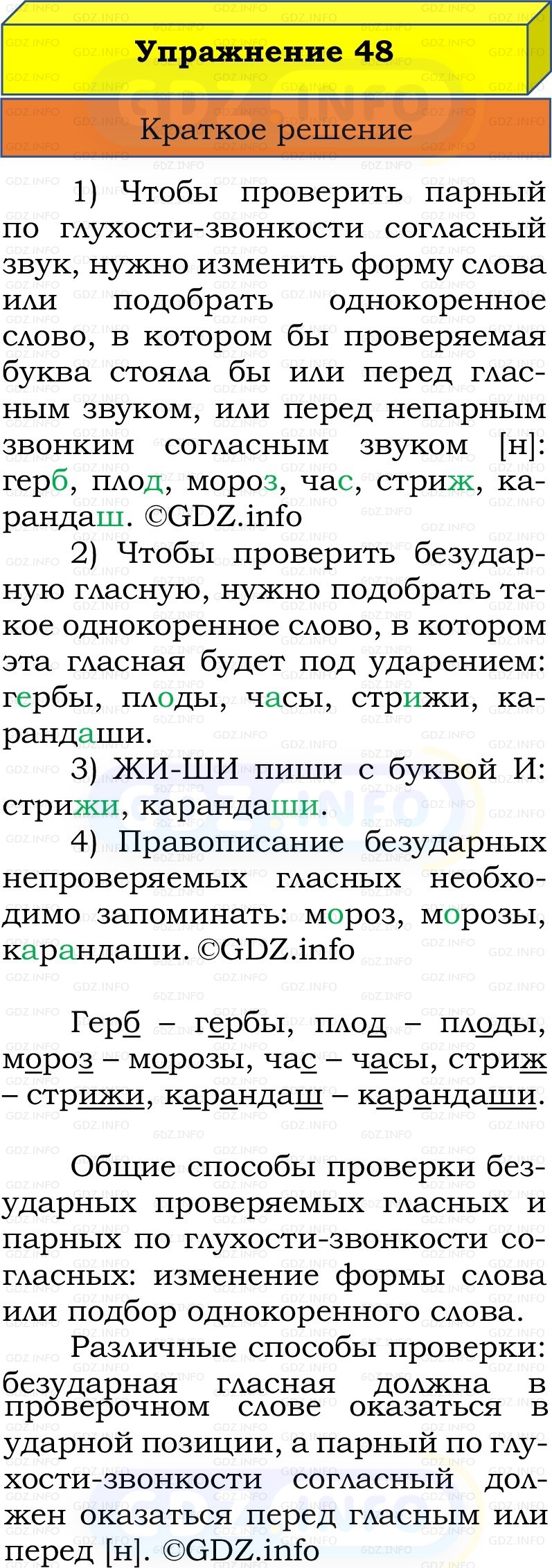 Фото решения 1: Номер №48, Часть 2 из ГДЗ по Русскому языку 2 класс: Канакина В.П. 2022г. Фото решения 1: Номер №48, Часть 2 из ГДЗ по Русскому языку 2 класс: Канакина В.П. 2022г.