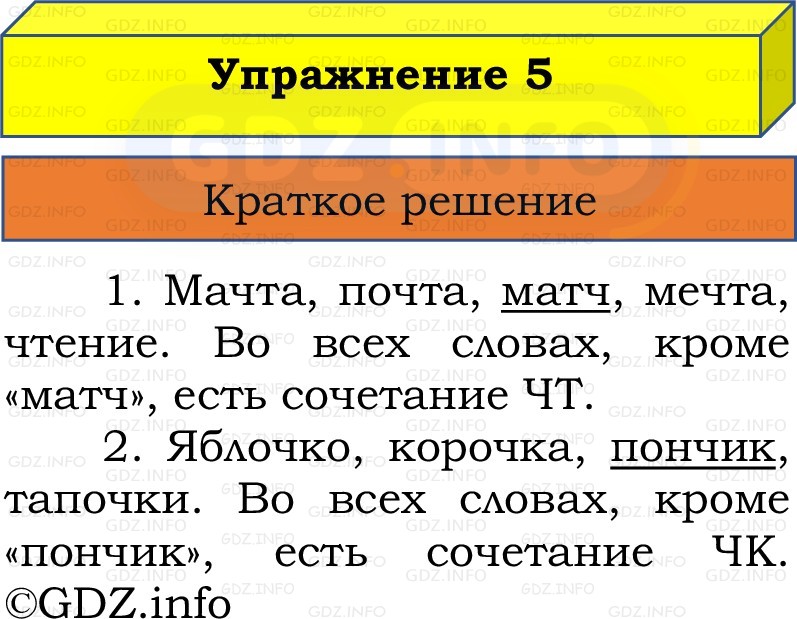 Фото решения 1: Номер №5, Часть 2 из ГДЗ по Русскому языку 2 класс: Канакина В.П. 2022г. Фото решения 1: Номер №5, Часть 2 из ГДЗ по Русскому языку 2 класс: Канакина В.П. 2022г.