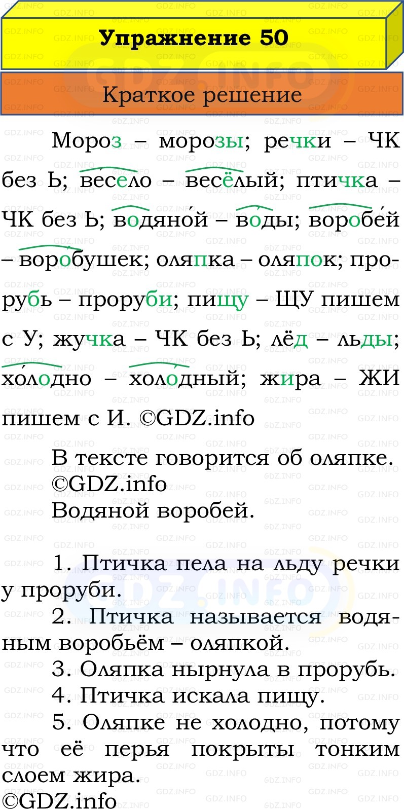 Фото решения 1: Номер №50, Часть 2 из ГДЗ по Русскому языку 2 класс: Канакина В.П. 2022г. Фото решения 1: Номер №50, Часть 2 из ГДЗ по Русскому языку 2 класс: Канакина В.П. 2022г.