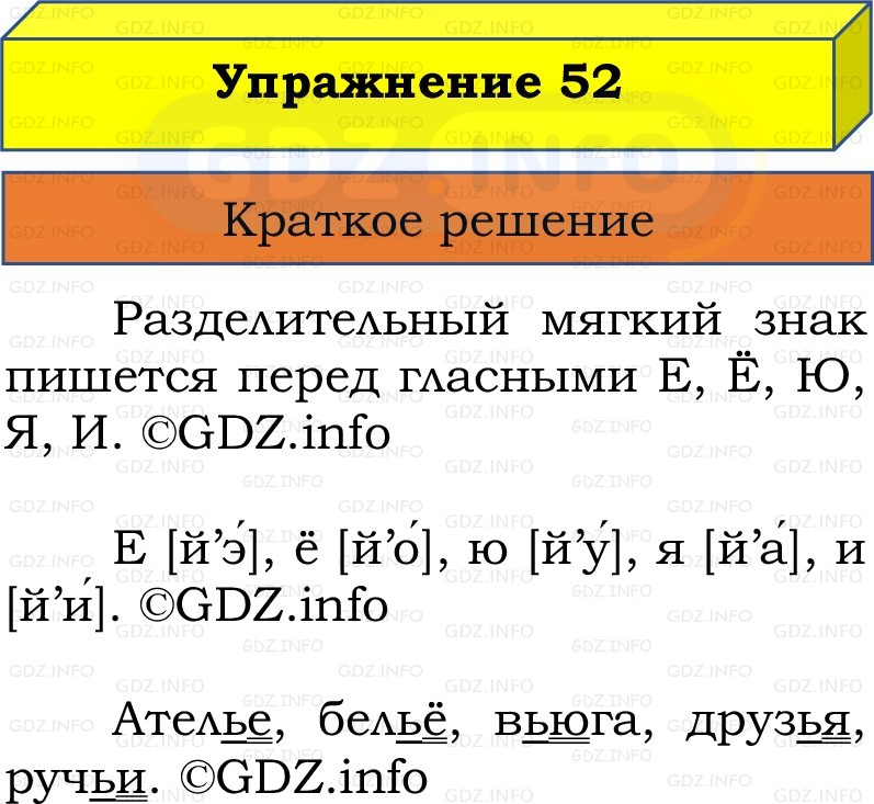 Фото решения 1: Номер №52, Часть 2 из ГДЗ по Русскому языку 2 класс: Канакина В.П. 2022г. Фото решения 1: Номер №52, Часть 2 из ГДЗ по Русскому языку 2 класс: Канакина В.П. 2022г.