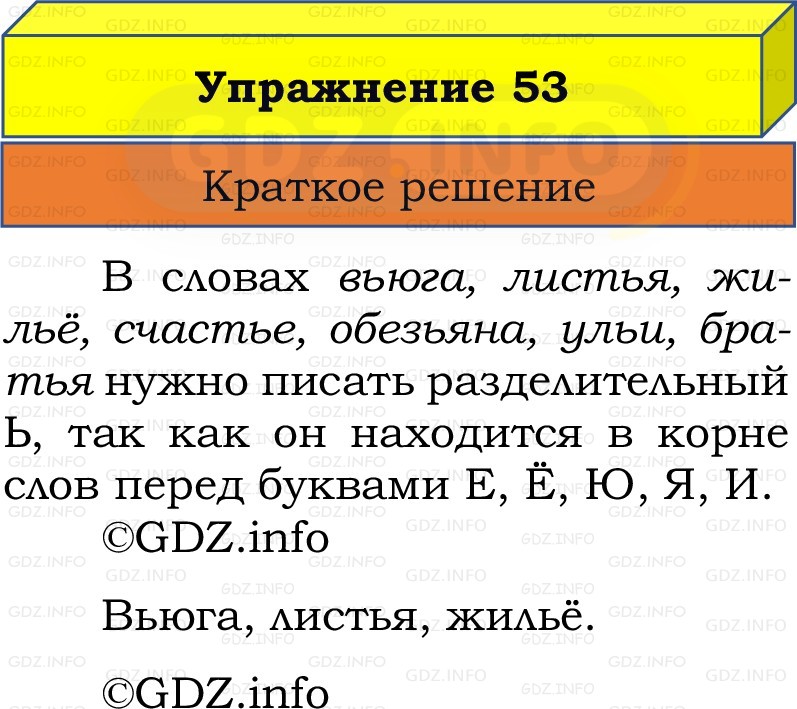 Фото решения 1: Номер №53, Часть 2 из ГДЗ по Русскому языку 2 класс: Канакина В.П. 2022г. Фото решения 1: Номер №53, Часть 2 из ГДЗ по Русскому языку 2 класс: Канакина В.П. 2022г.