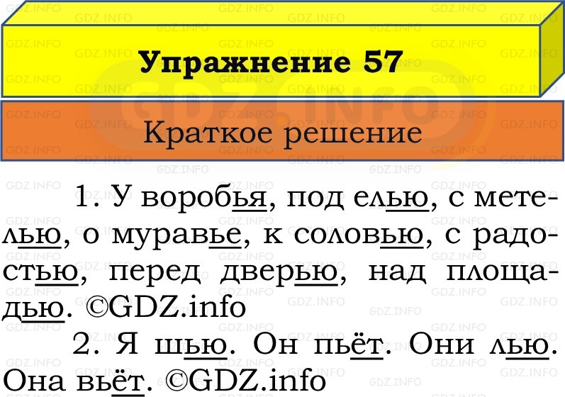 Фото решения 1: Номер №57, Часть 2 из ГДЗ по Русскому языку 2 класс: Канакина В.П. 2022г.