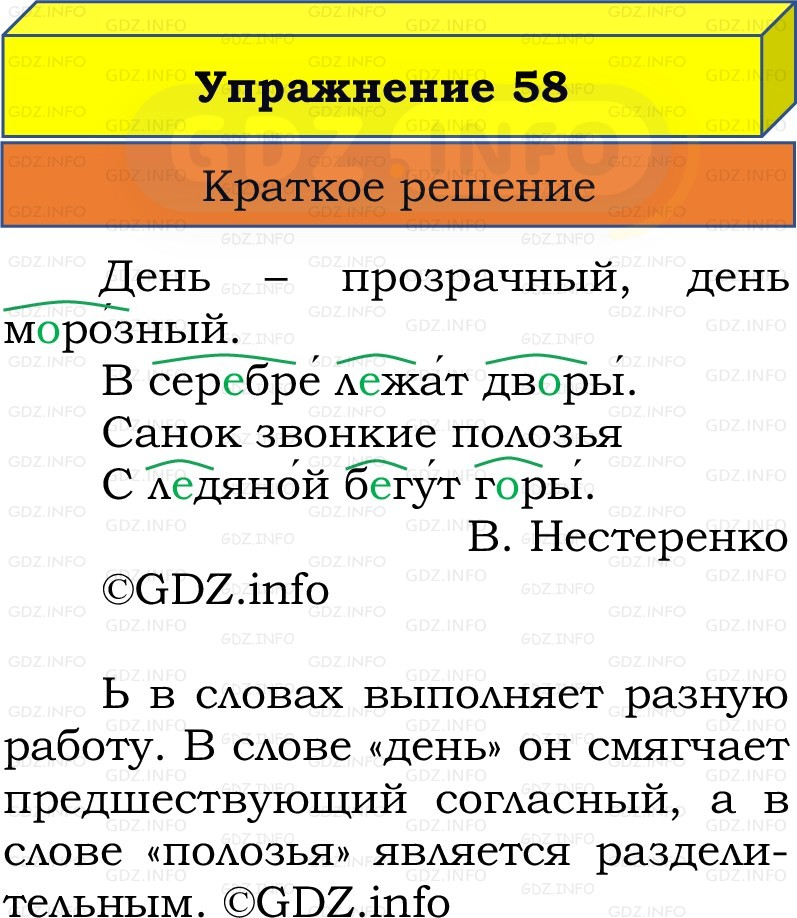 Фото решения 1: Номер №58, Часть 2 из ГДЗ по Русскому языку 2 класс: Канакина В.П. 2022г.