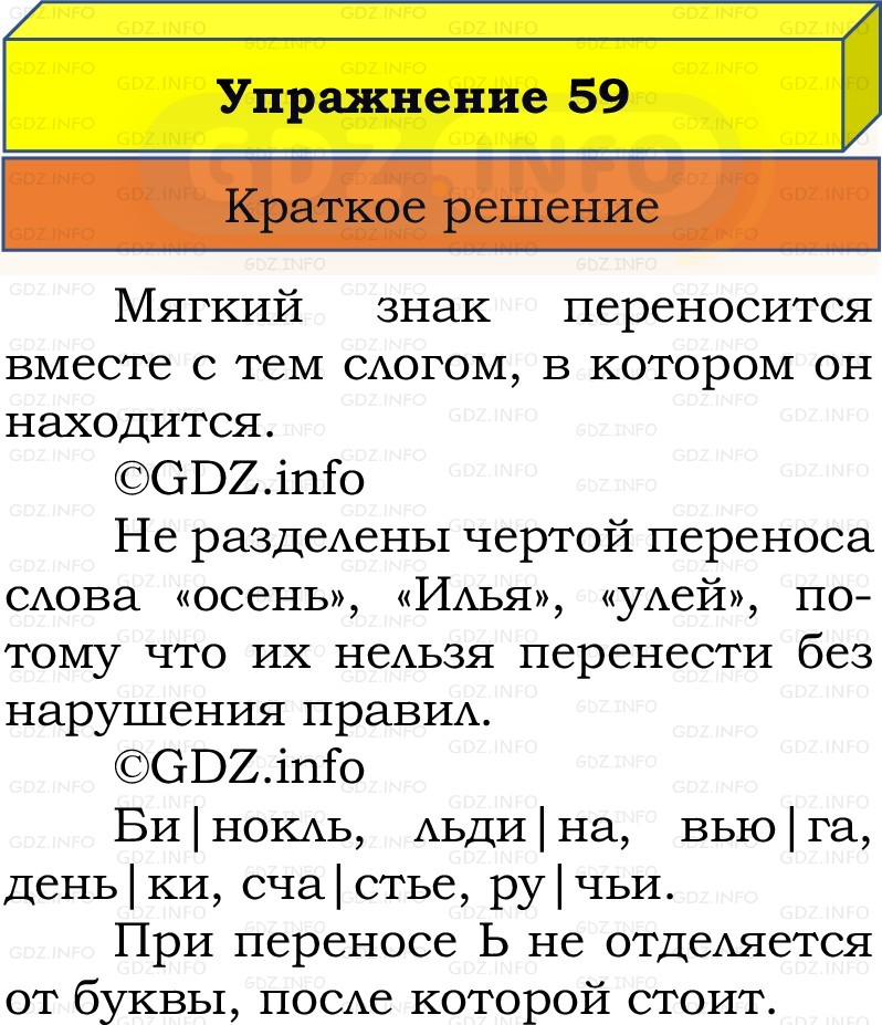 Фото решения 1: Номер №59, Часть 2 из ГДЗ по Русскому языку 2 класс: Канакина В.П. 2022г. Фото решения 1: Номер №59, Часть 2 из ГДЗ по Русскому языку 2 класс: Канакина В.П. 2022г.